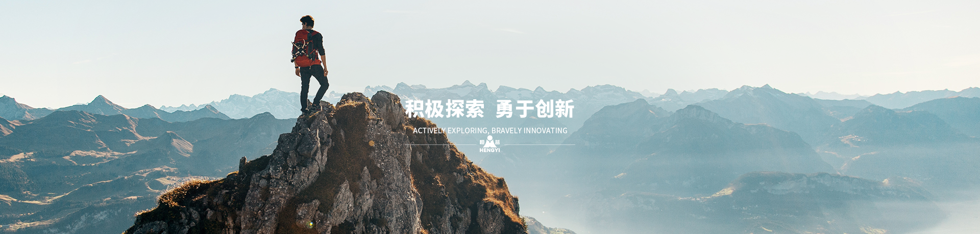 積極探索，勇于創(chuàng)新